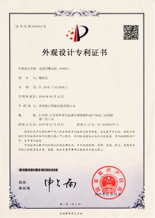 Design patent certificate - AC servo motor (80ASF)